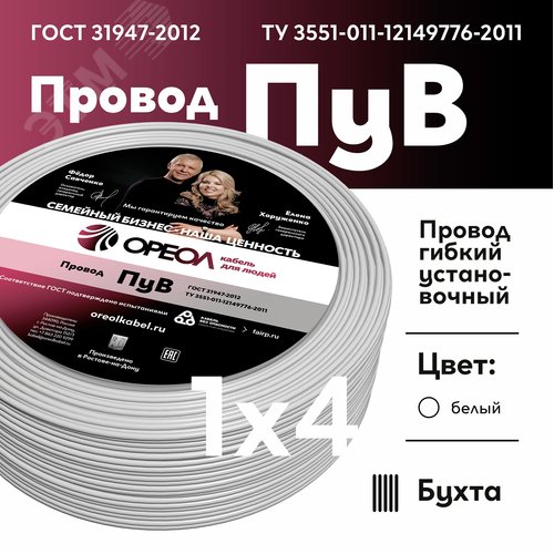 Провод силовой ПУВ 1х4белый ТРТС