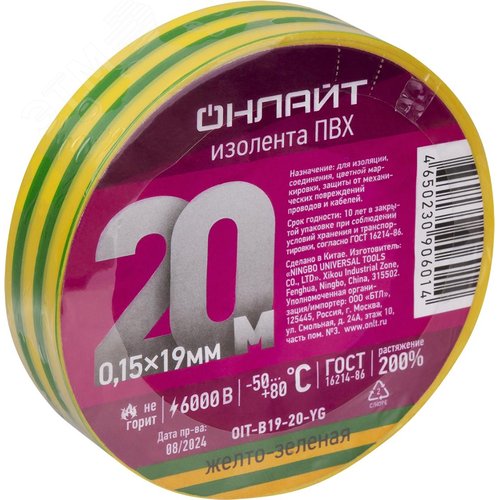 Изолента ПВХ OIT-B19-20-YG желто-зеленая 19мм 20м ОНЛАЙТ