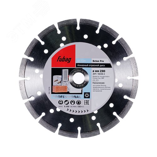 Алмазный диск Бетон Про (Beton Pro)_диам 230/22.2