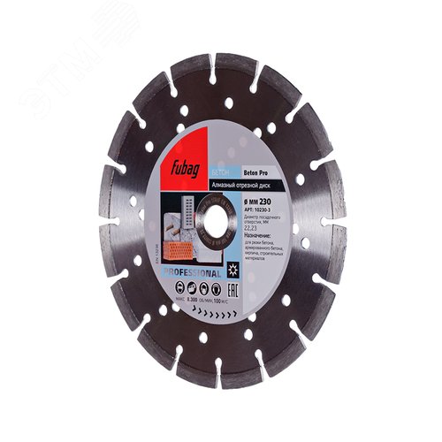 Алмазный диск Бетон Про (Beton Pro)_диам 230/22.2