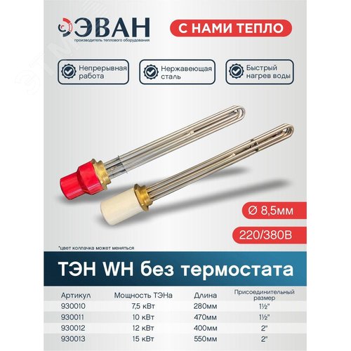 ТЭН 12 кВт 2''