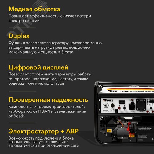 Генератор бензиновый KR9000EA-3, 9кВт, 230В/380В, 25л, коннектор автоматики, электростартер