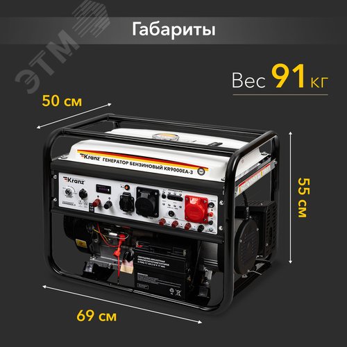 Генератор бензиновый KR9000EA-3, 9кВт, 230В/380В, 25л, коннектор автоматики, электростартер