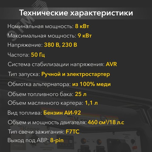 Генератор бензиновый KR9000EA-3, 9кВт, 230В/380В, 25л, коннектор автоматики, электростартер