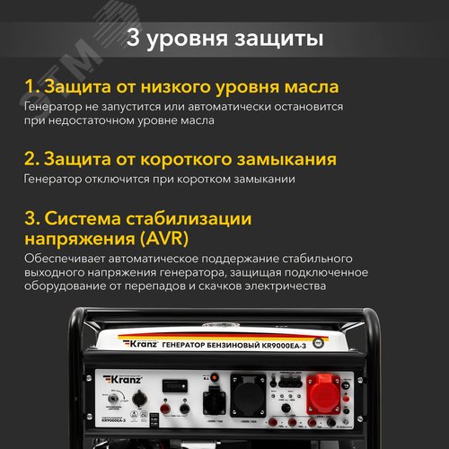 Генератор бензиновый KR9000EA-3, 9кВт, 230В/380В, 25л, коннектор автоматики, электростартер