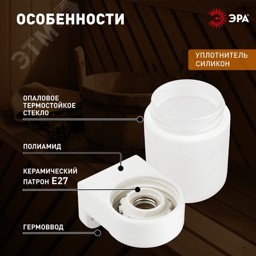 Светильник НББ для бани и сауны полиамид/стекло угловой IP65 E27 max 60Вт белый НПБ400 НББ 01-60-003