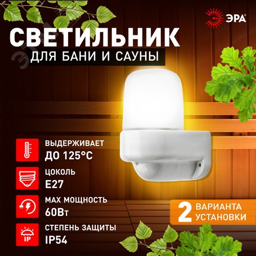 Светильник НББ для бани и сауны полиамид/стекло угловой IP65 E27 max 60Вт белый НПБ400 НББ 01-60-003
