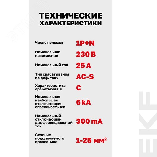 Выключатель автоматический дифференциального тока 1P+N 25А (C) 300мА AC эл АВДТ-63 D63N26ES25C300 PROXIMA EKF