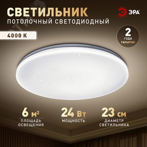 Светильник светодиодный потолочный ДПБ 24Вт 1560Лм 4000К без ДУ SPB-6 Slim Night SKY 24W -4K