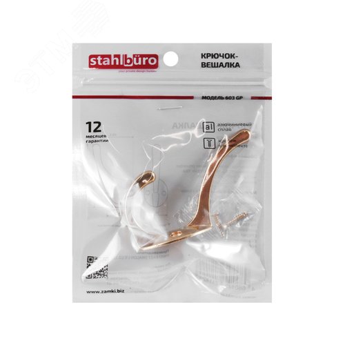 Крючок-вешалка StahlBuro 603 GP золото