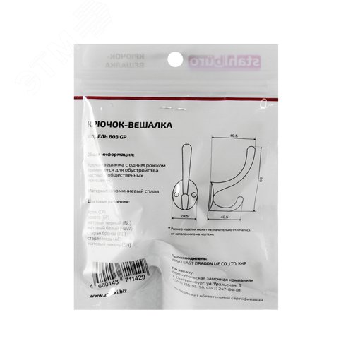 Крючок-вешалка StahlBuro 603 GP золото