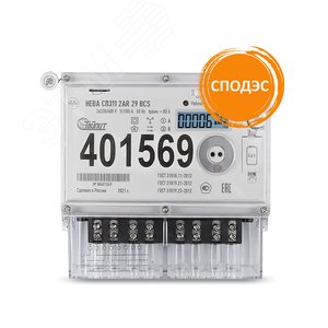 Счетчик ЭЭ СПЛИТ трехфазный НЕВА СП311 2AR 29 BCS C2/R4 с абонентским дисплеем НЕВА 1R1 оптопорт, PLC/RF
