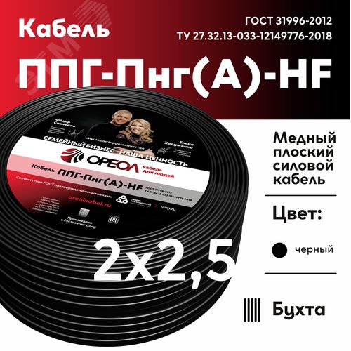 Кабель силовой ППГ-П нг (А) -НF 2х2.5 - 0.66 ТРТС барабан