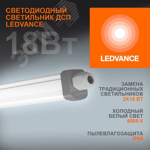 Светильник промышленный пылевлагозащищенный ДСП-18Вт 1890 Лм 6500K IP65 серый 0 6 м ECO CLASS