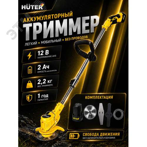 Аккумуляторный триммер GET-12M-Li