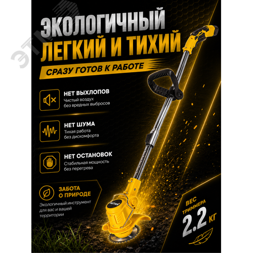 Аккумуляторный триммер GET-12M-Li