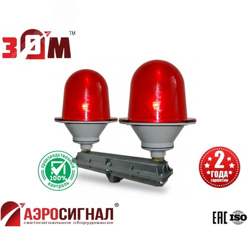 Заградительный огонь малой интенсивности сдвоенный 2*ЗОМ-75Вт-АВ >10cd ICAO type A 220V AC E27 IP65