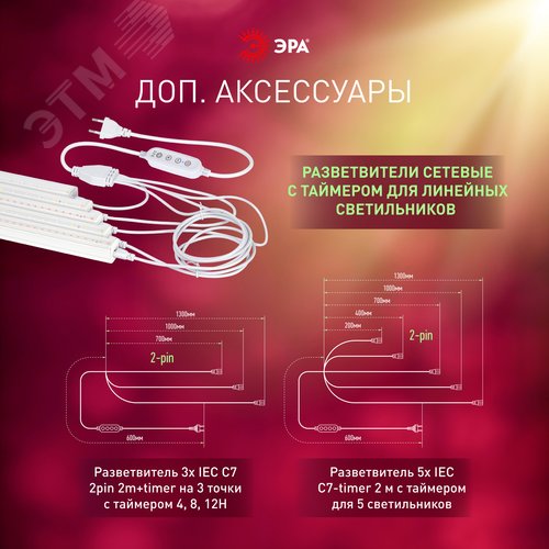 Светильник для растений, фитолампа светодиодная линейная FITO-18W-PL-LINE 573-GR красно-синего спектра 18 Вт Т5