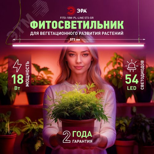 Светильник для растений, фитолампа светодиодная линейная FITO-18W-PL-LINE 573-GR красно-синего спектра 18 Вт Т5