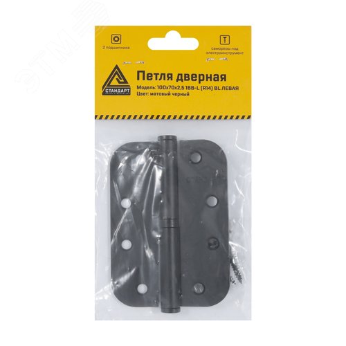 Петля дверная СТАНДАРТ 100х70х2,5 1BB-L (R14) BL матовый черный левая