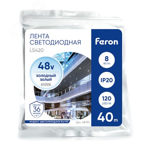 Лента светодиодная 8Вт/м 48В 6500К IP20 120LED/м LS420 стабилизированная