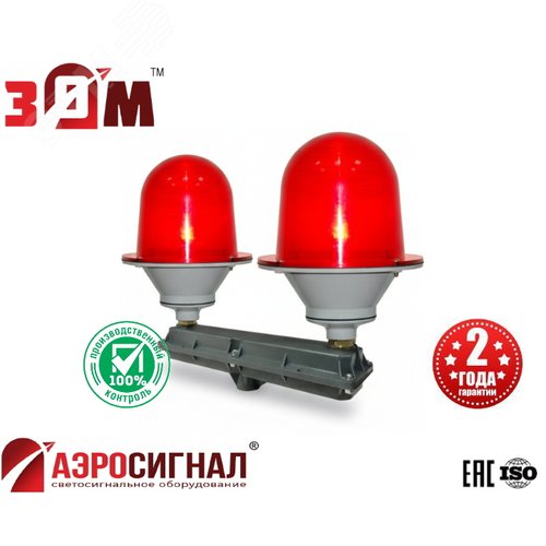 Заградительный огонь малой интенсивности сдвоенный 2*ЗОМ-2-АВ >10cd ICAO type A 30-265V AC/DC IP65