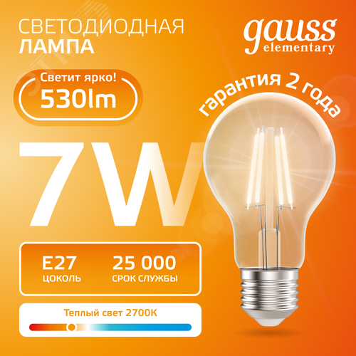 Лампа светодиодная филаментная LED 7 Вт 530 лм 2700К А60 груша теплый E27 AC 220В прозрачная колба Elementary