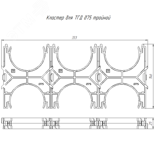 Кластер для двустенных труб d75 мм, тройной, двухсторонний (25 шт/кор)