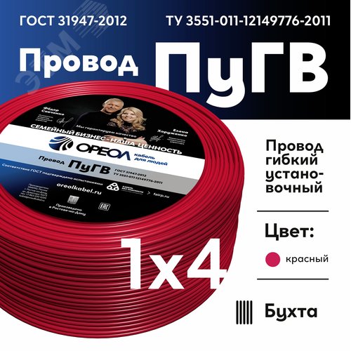 Провод силовой ПУГВ 1х4красный ТРТС