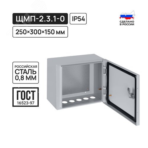Корпус металлический ЩМП-2.3.1-0, 250х300х150 мм, IP54, RAL7035 светло-серый LITE