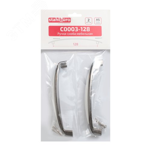 Ручка-скоба мебельная StahlBuro C0003-128 2шт., AS состаренное серебро