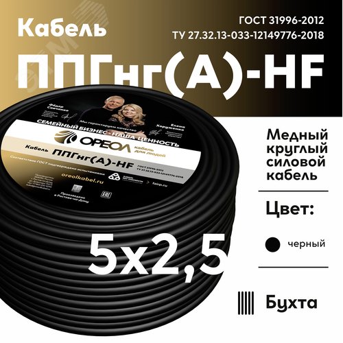 Кабель силовой ППГнг (А) -НF 5х2.5 - 1 ТРТС барабан