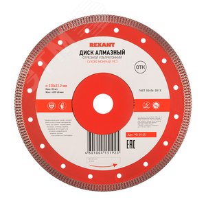 Диск алмазный отрезной ультратонкий 230x22.23х2x10 мм, REXANT