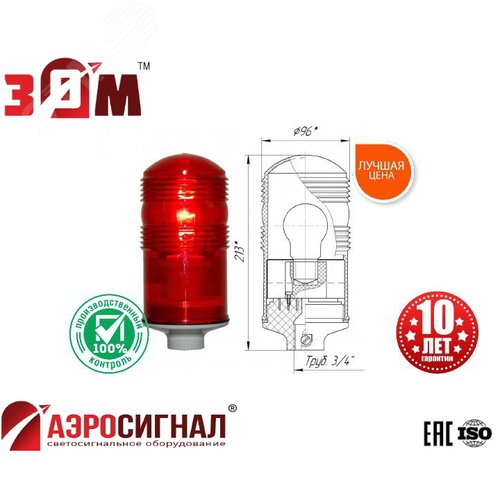 Заградительный огонь малой интенсивности ЗОМ-75Вт >10cd ICAO type A 220V AC E27 IP65