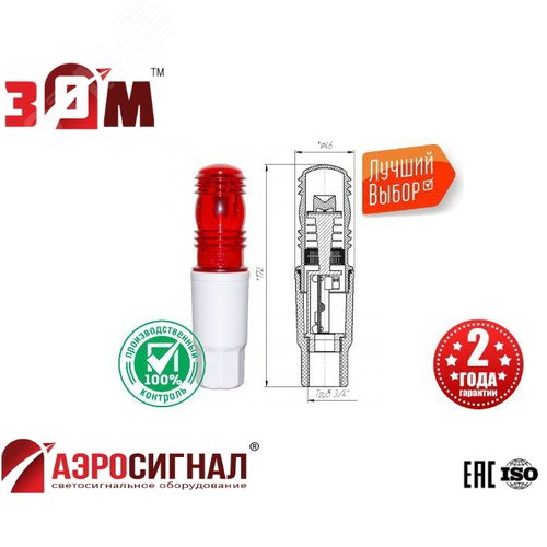 Заградительный огонь малой интенсивности ЗОМ-1 >10cd ICAO type A 30-265V AC/DC IP65