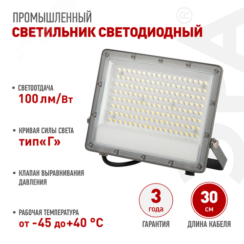 Прожектор светодиодный ДО-100 Вт 10000 Лм 6500K IP65 90 градусов LPR-063-0-65K-100 PRO