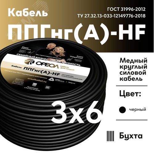 Кабель силовой ППГнг (А) -НF 3х6 - 0.66 ТРТС барабан