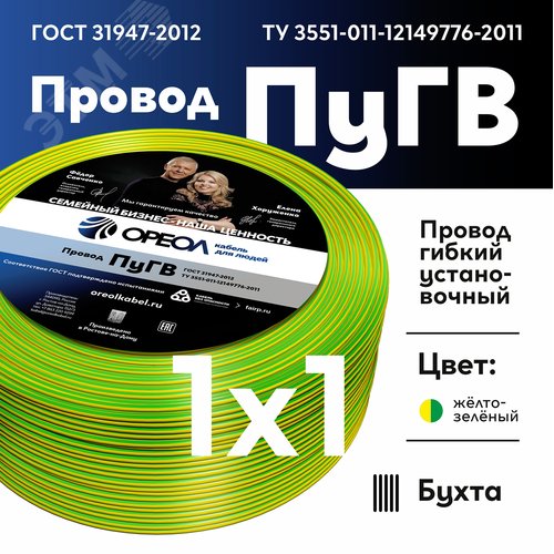 Провод силовой ПУГВ 1х1желто-зеленый ТРТС