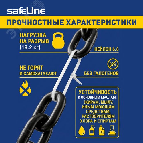 Хомут-стяжка кабельная нейлоновая Safeline 3,6x300-W-100, белая (100 шт.)