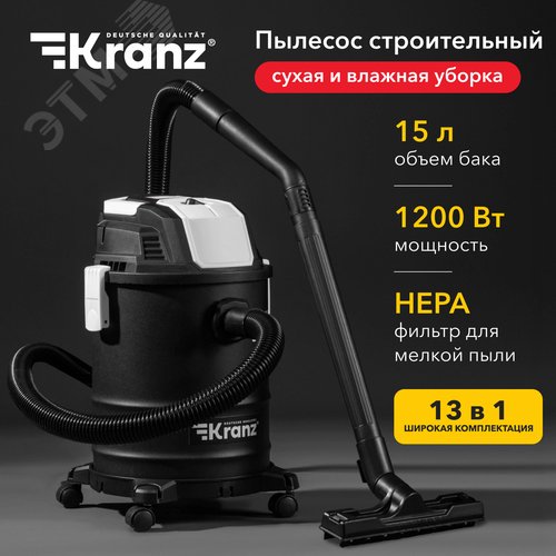 Пылесос строительный KR15, 1200Вт, 15л, 4м