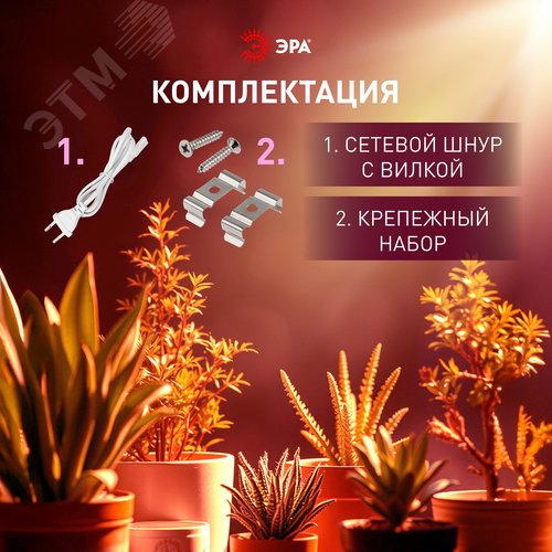 Светильник для растений фитолампа светодиодная линейная FITO-18W-Ra90 полного спектра 18 Вт