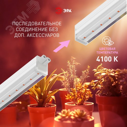 Светильник для растений фитолампа светодиодная линейная FITO-18W-Ra90 полного спектра 18 Вт