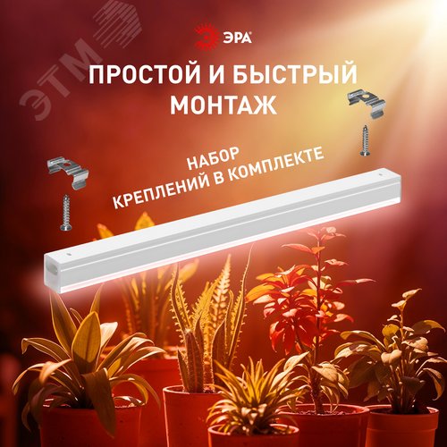 Светильник для растений фитолампа светодиодная линейная FITO-18W-Ra90 полного спектра 18 Вт