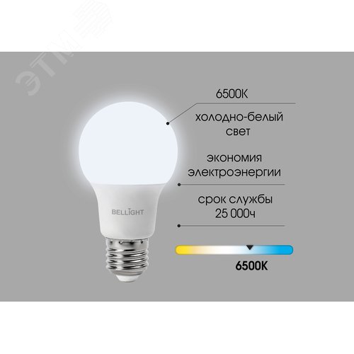 Лампа светодиодная А65 25Вт Е27 220в 6500К BELLIGHT