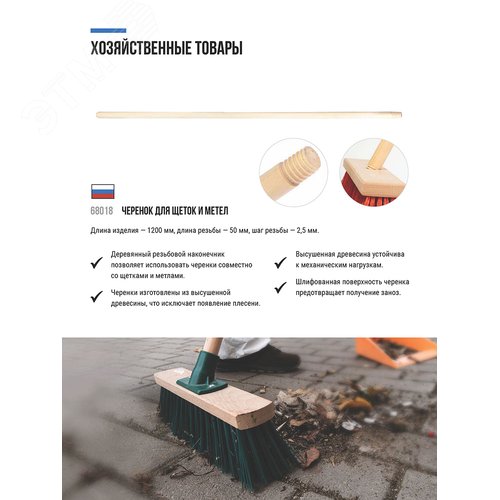 Черенок для метел деревянный с деревянной резьбой 1200 мм