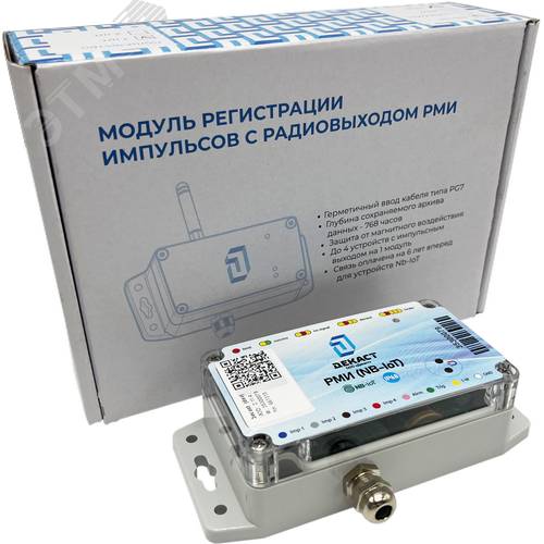 Модуль регистратора импульсов с радиовыходом РМИ (Nb-IoT) IP68