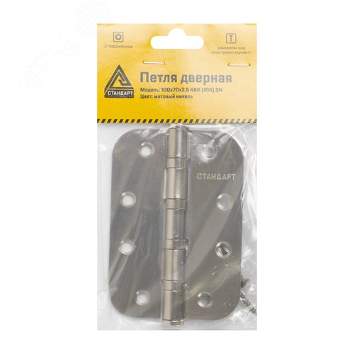 Петля дверная СТАНДАРТ 100х70х2,5 4BB (R14) SN мат.никель