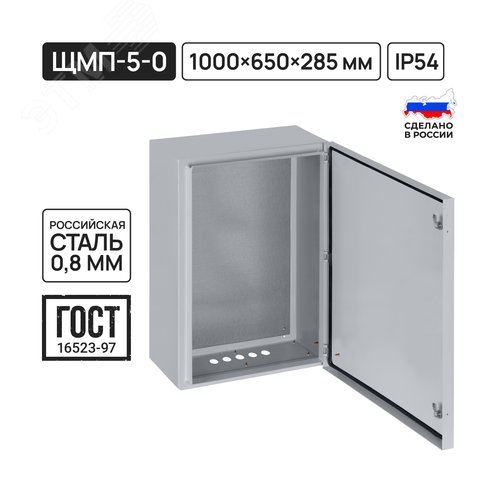 Корпус металлический ЩМП-5-0, 1000х650х285 мм, IP54, RAL7035 светло-серый LITE