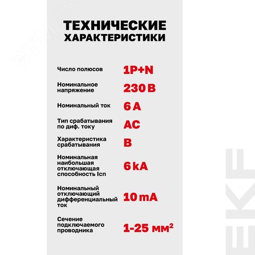Автоматический выключатель дифференциального тока АВДТ-63N 1P+N 6А (B) 10мА (AC) эл 6кА PROXIMA