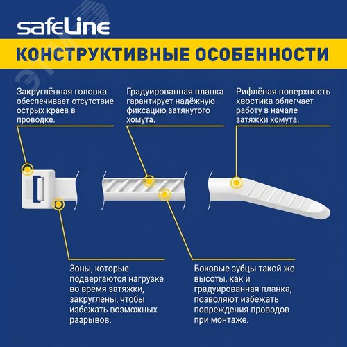 Хомут-стяжка кабельная нейлоновая Safeline 2,5x160-W-100, белая (100 шт.)